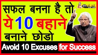 Stop making excuses - Gyan Ki Baatein Motivational Video Hindi [10 बहाने] Gyan ki baten 2020