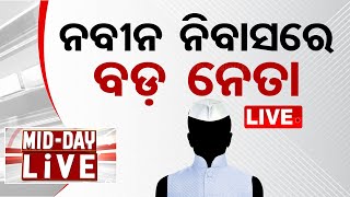 Live | ନବୀନ ନିବାସରେ ବଡ଼ ବୈଠକ  | 12PM Bulletin | 8th June 2024 | Odisha TV | OTV