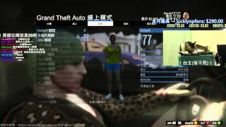 【魚乾LIVE】150616 - GTA5，菜喳這樣很帥！ [1/4]