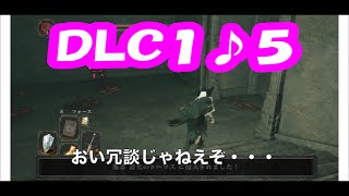 【ダークソウル２♪DLC１】見習い魔女で深い底の王の冠part５