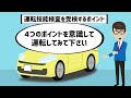 高齢者の新たな実技試験「運転技能検査」の検査項目と採点基準