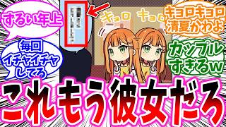 これはもうデートですやんに対するプロデューサーの反応【学園アイドルマスター】