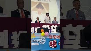 #D3461 #Interact  #扶少團地區年會 #文華扶少團 #劉允恩 致詞 #DGTony #tony希望有你