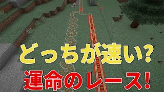 【マイクラ】どっちが速い?トロッコレース!!【L.A Gaming】#Shorts