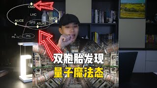 基礎科學重大突破？雙胞胎發現量子魔法態，或成量子電腦突破口