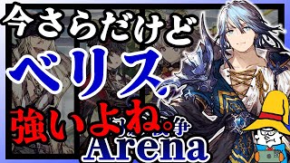 【FFBE幻影戦争】やっぱり…氷パの強さはベリスの完成度に比例する。【WOTV】The degree of perfection of Velis determines the outcome.