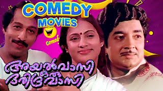 Ayalvasi Oru Daridravasi | Prem Nazir, Nedumudi Venu, Non Stop Comedy Scene | Malayalam Comedy