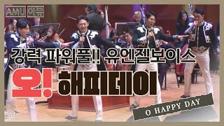 Oh Happy Day (오해피데이) - 유엔젤보이스 | 당신에게 행복은 무엇인가요? | 2016 가을음악회 예술의전당