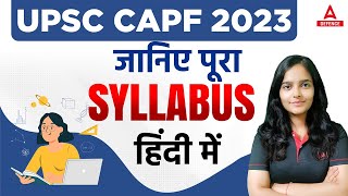 UPSC CAPF Syllabus In Hindi | जानिए पूरा Syllabus हिंदी में | CAPF AC 2023