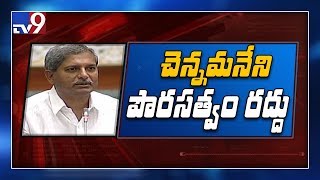 Chennamaneni Ramesh to approach High Court again for citizenship - TV9