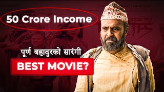 How Purna Bahadur Ko Sarangi Changed Nepali Movie Industry?