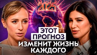 Как сделать 2025 лучшим годом жизни? Прогноз по дате рождения от Миланы Тарба