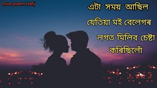 যেতিয়া মই বেলেগৰ লগত মিলিব চেষ্টা কৰিছিলো