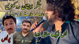 Singer Zeeshan Rokhri Ka Hamary illaky Main ProGram 😱شادی پروگرام پر ایک مسئلہ بنا