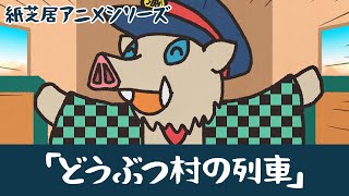 【興収100億突破】流行りに乗っても他人を乗せるな巻き込むな【紙芝居アニメ】