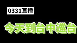 ［Niu媽巡台］|基隆|夾娃娃機|今天到台中巡台|網紅店檯性如何|終結|3月31日|拼一個幸運出貨|#一番賞#夾娃娃