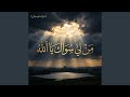 Man Li Siwak (Arabic Nasheed No Music)