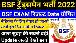 bsf tradesman result 2022 | bsf tradesman cut off 2022 |bsf tradesman