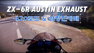 Kawasaki ZX-6R Exhaust Sound 🏍🔥 (AustinRACING : DE-CAT) 2024.11.03 #zx6r #AustinRacing #exhaust