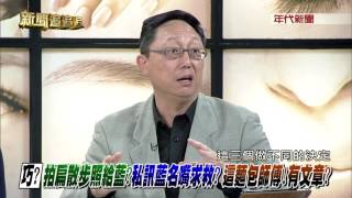 1031新聞追追追》PART4(新!好久不見扁珍!焦點卻是扁手抖否?珍穿名牌鞋?幕後?)