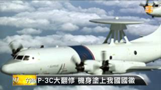 【2013.09.25】首架P-3C反潛機 下午抵屏東 -udn tv