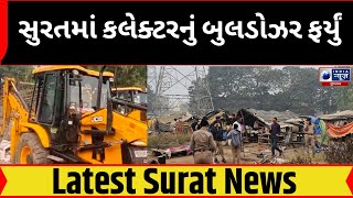 Surat :- સુરતમાં કલેક્ટરનું બુલડોઝર ફર્યું -  India News Gujarat