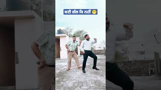 ਸੀਨੇ ਵਿੱਚ ਠੰਡ ਪੈਣ ਦੇ 😍 #ਭੰਗੜਾ #bhangra #bhangradance #bhangrashorts #dancechallenge