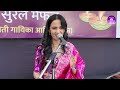 हे सुरांनो चंद्र व्हा मराठी नाट्य sangeet live concert ketakee mateygaonkar