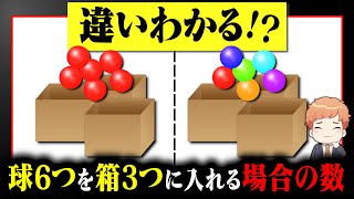 【数学一般化研究会】脳がカオスになる玉入れ問題、あなたは解けますか？