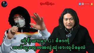 ကိုရီးယားမှာ G1 ဗီဇာကို ဘယ်သူတွေကအလွဲသုံးစားလုပ်နေလဲ #update #politics #talkshow #simon #korea #lha