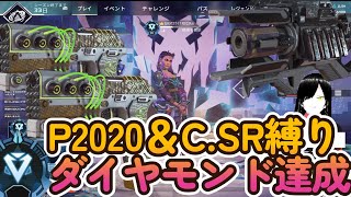 P2020とチャーライでダイヤ達成したわよ♡#apex #UINクラン