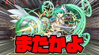 【悲報】悲劇再び！ノエルチャレンジにアルテミス出現【パズドラ】