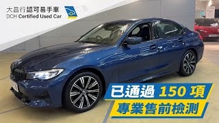 【大昌行易手車】2021 BMW 318IA SALOON SPORT (G20)