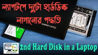 2nd Hard Disk in a Laptop (SSD + HDD)।। ল্যাপটপে দুটো হার্ডডিস্ক লাগানোর পদ্ধতি।। In BENGALI 2020 ।।