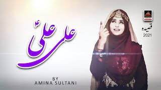 Ali Ali - Amina Sultani | New Qasida Mola Ali As - 2021