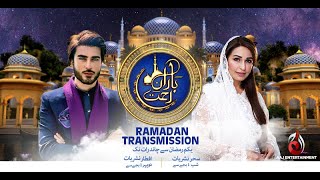 Baran-E-Rehmat | Ramazan Transmission 2021 with Reema Khan & Imran Abbas
