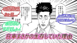 【最新269話／呪術廻戦】日車生存した理由とは…？に対する読者の反応集