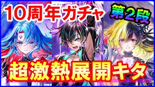 【白猫】10周年ガチャ！アルタ、ベガ、デネブ登場！運営のやらかし＆珍事件まとめ、皆は誰引けた？コメントしてね！