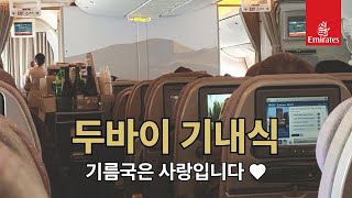 에미레이트항공 이코노미 기내식 오늘도 다 먹음ㅣ두바이✈더반 탑승, 기내식 후기