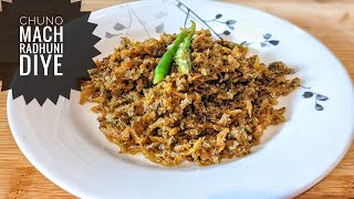 চুনো মাছ রাঁধুনি দিয়ে |Kachki mach crispy fry with radhuni spice  @CuriousCurry1