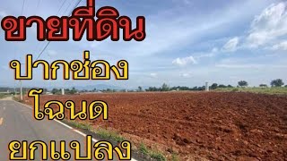 #ขายที่ดิน  #โฉนดที่ดิน น้ำไฟครบ#ที่ดินราคาถูก #ที่ดิน #ปากช่อง #นครราชสีมา @com-rb7kp