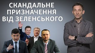 Сергій Шкарлет. Що не так з призначенням керівника МОН? | Віталій Портников