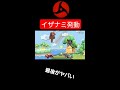 【スマブラsp】万華鏡写輪眼イザナミが初登場した回