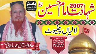 Shahadat  e Imaam e Hussain Allama Mushtaq Ahmad Sultani In Lalian Chiniot