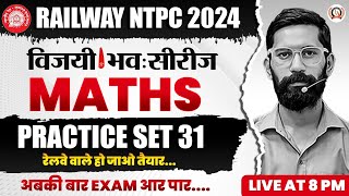 RAILWAY NTPC MATHS CLASSES 2024 | 🔥 TOP MATHS QUESTIONS  PRACTICE SET - 31 | FOR NTPC BY PRAKHAR SIR