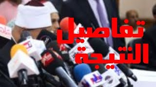 نتيجه الشهاده الابتدائيه الازهريه 2019 الترم الاول