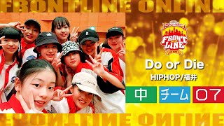 FRONTLINEオンライン大会vol.005　チームコンテスト中学生部門　エントリーNo.07 Do or Die(HIPHOP/福井)