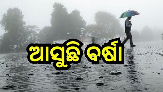 Weather Report January 2, 2023:  ଚଳିତ ମାସରୁ କମିବ ଶୀତ,ବର୍ଷା ସମ୍ଭାବନା ନେଇ ବିଭାଗର ପୂର୍ବାନୁମାନ