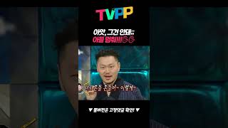 【#예능썰】 아앗, 그건 안돼;; 아들 멈춰!!✋✋ | 라디오스타 | TVPP | MBC 200318 방송