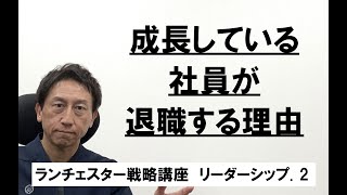 ランチェスター戦略3分間講座　＜リーダーシップ．2＞プロを目指すのは社長であって従業員ではない